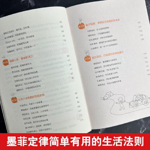 1一分鐘漫畫墨菲定律簡單有用的生活法則 破除職場處世情感中的心理魔咒 人性的弱點正版書籍