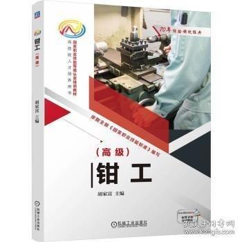 钳工（高级）