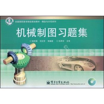 機(jī)械制圖習(xí)題集