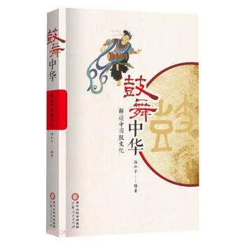 鼓舞中華 解讀中國鼓文化