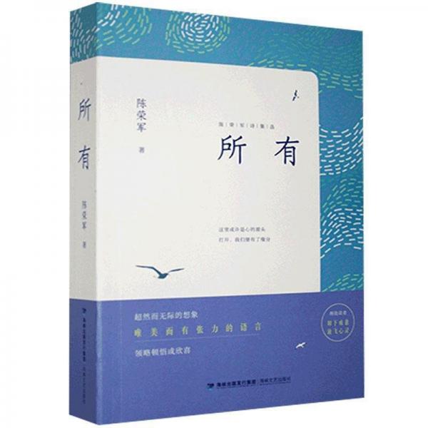 所有