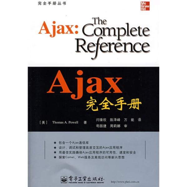 Ajax完全手冊(cè)