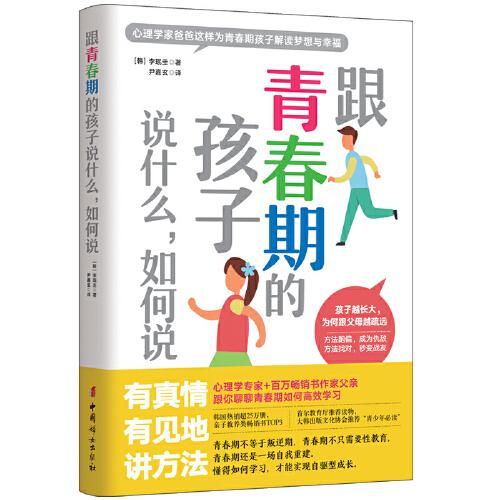 跟青春期的孩子說(shuō)什么，如何說(shuō)