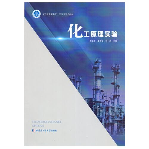 化工原理實(shí)驗(yàn)