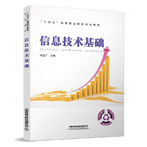 信息技術(shù)基礎(chǔ)