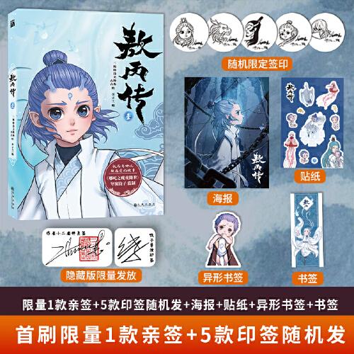 敖丙傳（壹）