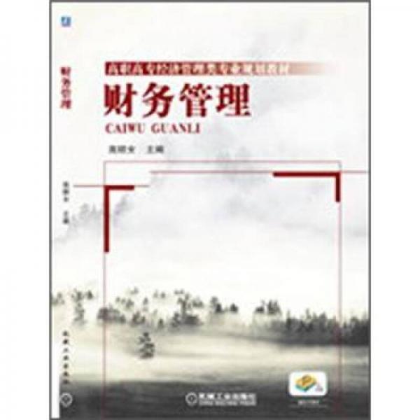 財(cái)務(wù)管理