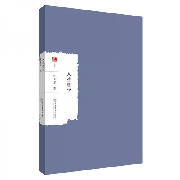 人生哲學(xué)