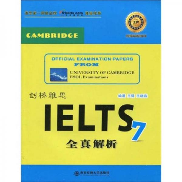 剑桥雅思IELTS7全真解析 