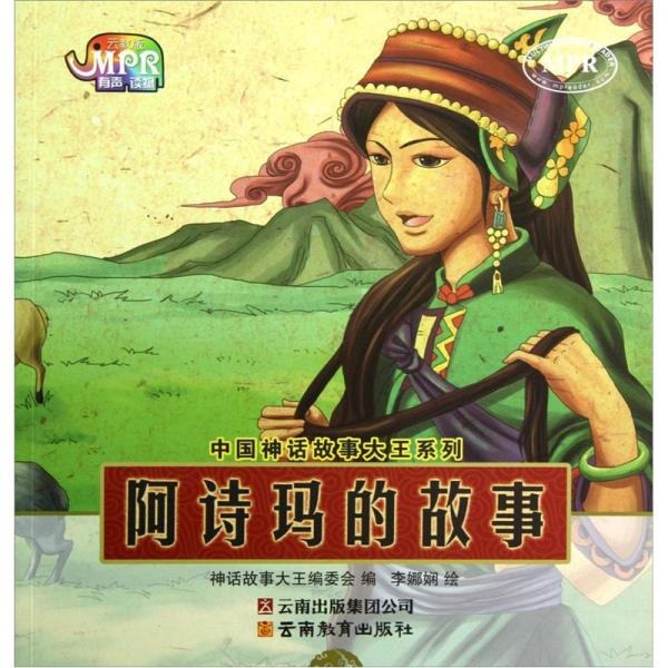 阿詩(shī)瑪?shù)墓适? onerror=