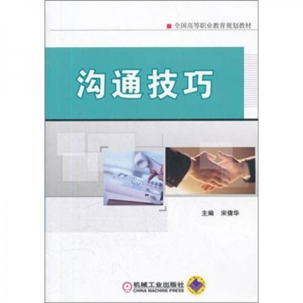 溝通技巧