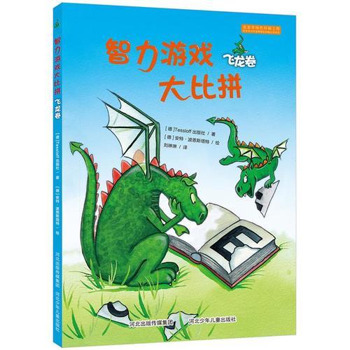 智力游戲大比拼 飛龍卷