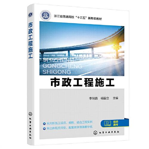 市政工程施工（李瑞鴿）