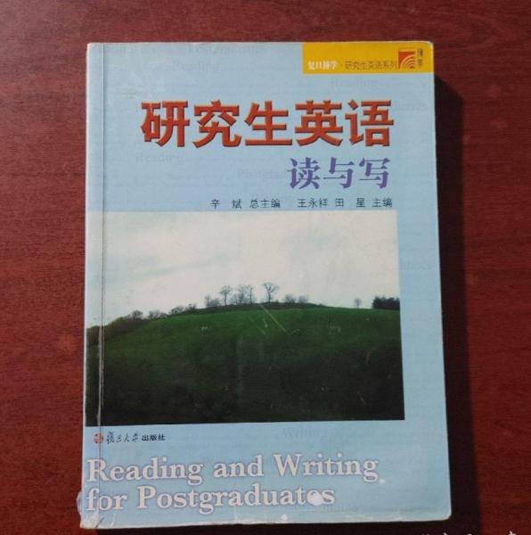 研究生英語(yǔ)讀與寫