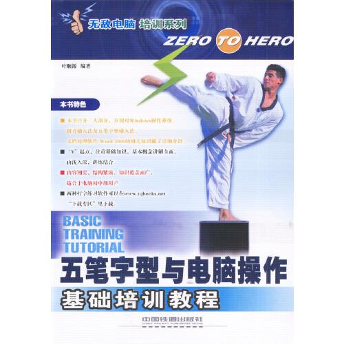 五筆字型與電腦操作基礎(chǔ)培訓(xùn)教程