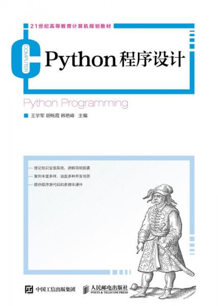 Python程序設(shè)計