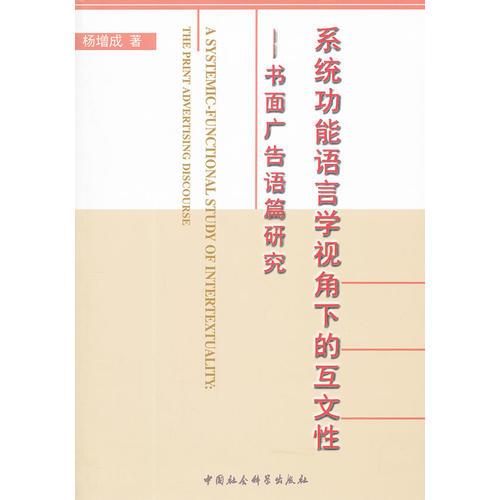 系統(tǒng)功能語言學(xué)視角下的互文性