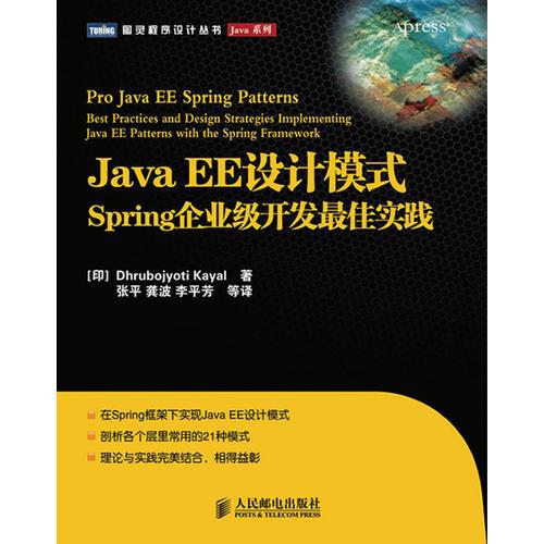 Java EE设计模式：Spring企业级开发最佳实践