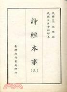 詩經(jīng)本事