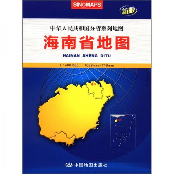 中华人民共和国分省系列地图：海南省地图