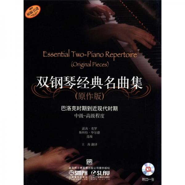 雙鋼琴經(jīng)典名曲集