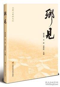鄉(xiāng)見
