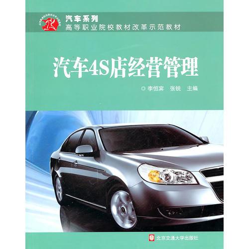 汽車4S店經(jīng)營管理