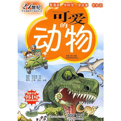 可愛的動(dòng)物