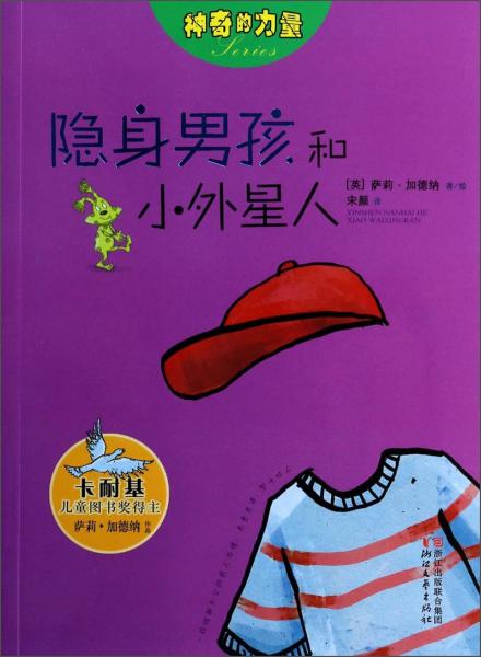 隱身男孩和小外星人
