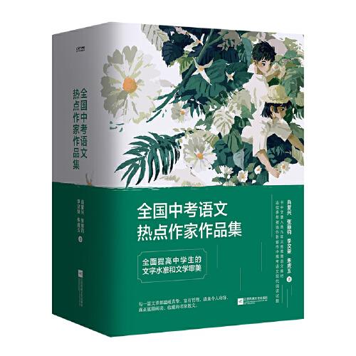 全國(guó)中考語(yǔ)文熱點(diǎn)作家作品集4冊(cè)（肖復(fù)興、張麗鈞、李漢榮、朱成玉作品集，隨書(shū)附贈(zèng)中考熱點(diǎn)作家創(chuàng)意寫(xiě)作冊(cè)）
