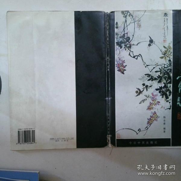 寫意花鳥畫入門