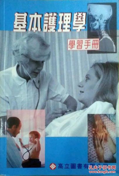 基本護(hù)理學(xué)學(xué)習(xí)手冊
