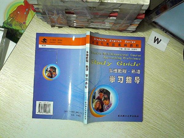 《多維教程·熟諳》學(xué)習(xí)指導(dǎo)