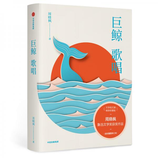 巨鯨歌唱