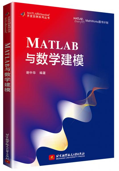 MATLAB與數(shù)學(xué)建模