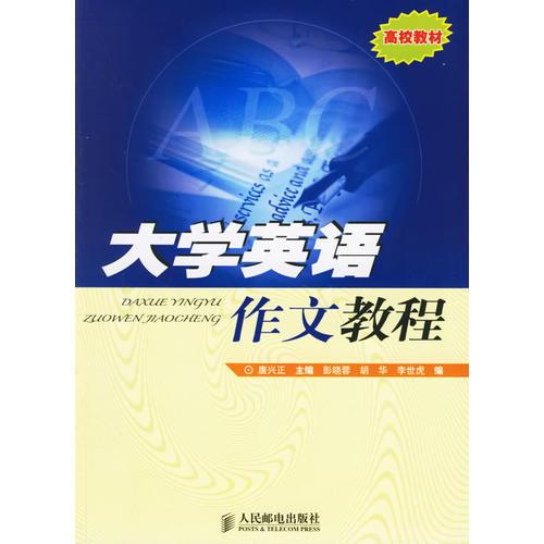 大學(xué)英語作文教程