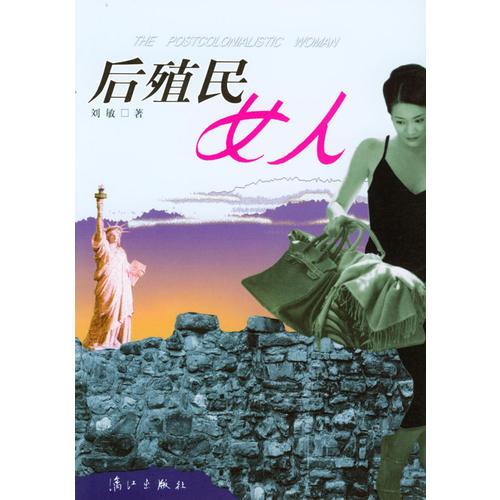 后殖民女人