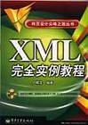 XML安全实例教程（1CD）