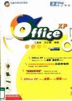 馬上學(xué)會(huì)Office XP