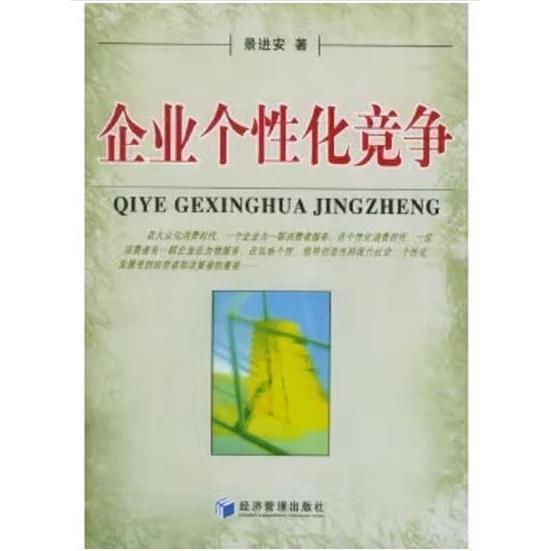企業(yè)個(gè)性化競(jìng)爭(zhēng)