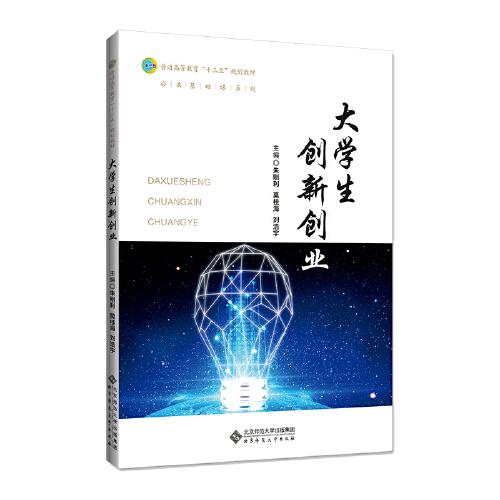 大學(xué)生創(chuàng)新創(chuàng)業(yè)