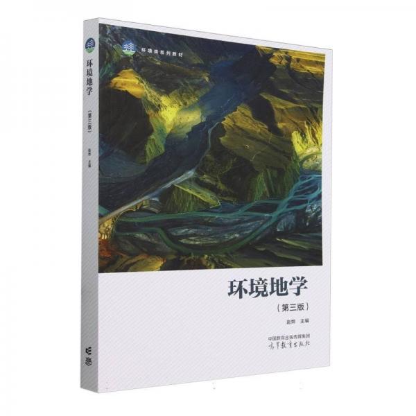 环境地学