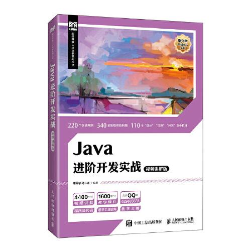 Java进阶开发实战（视频讲解版）