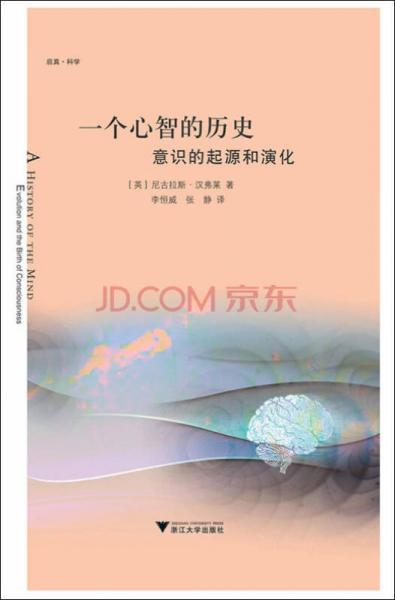 一個(gè)心智的歷史