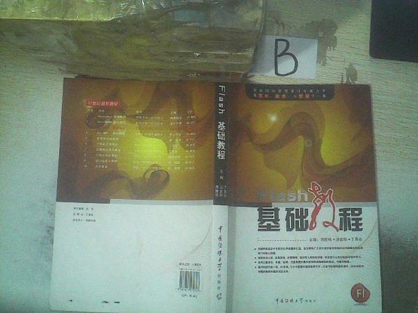 Flash 基礎(chǔ)教程