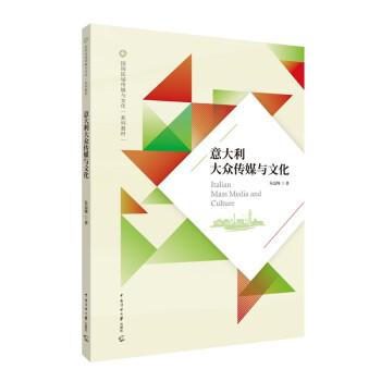 意大利大众传媒与文化