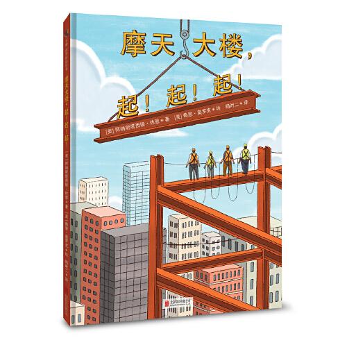 摩天大樓，起！起！起！