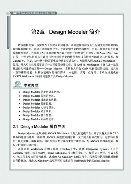 ANSYS 15.0几何建模与网格划分实战指南