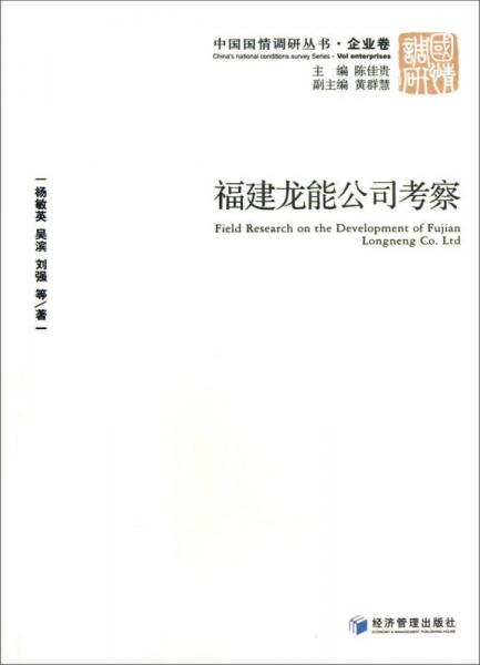 福建龍能公司考察