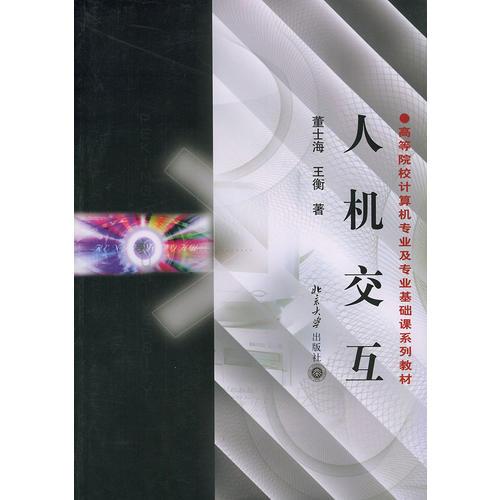人機(jī)交互